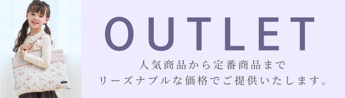 アウトレットセール