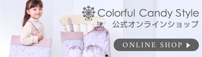 COLORFUL CANDY STYLE 公式オンラインショップ